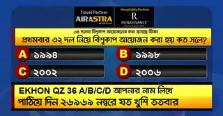 বিশ্বকাপের ১৬ জুলাইয়ের কুইজ: সঠিক উত্তর দিয়ে জিতে নিন-বাফেট ভাউচার
